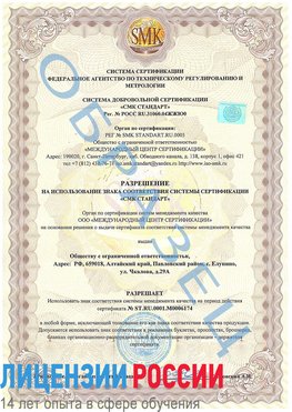 Образец разрешение Бологое Сертификат ISO 22000